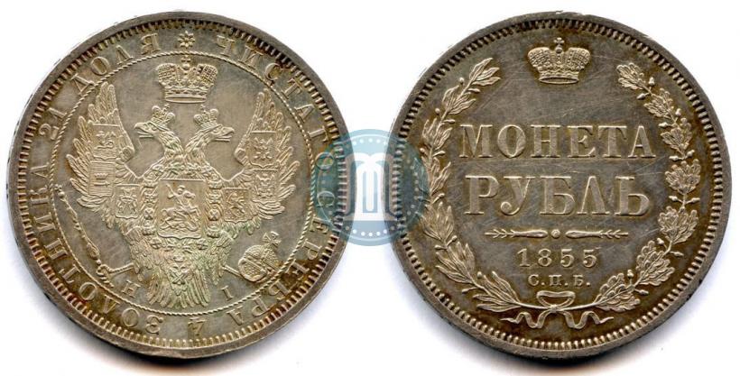 Picture 1 rouble 1855 year СПБ-HI 
