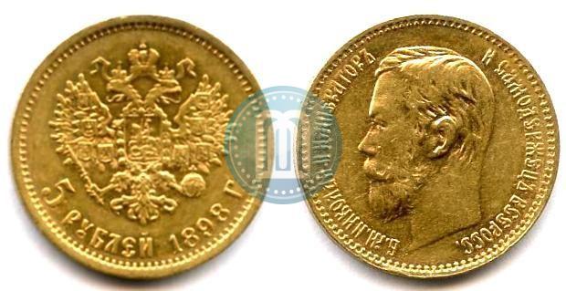 Picture 5 roubles 1898 year (АГ) 