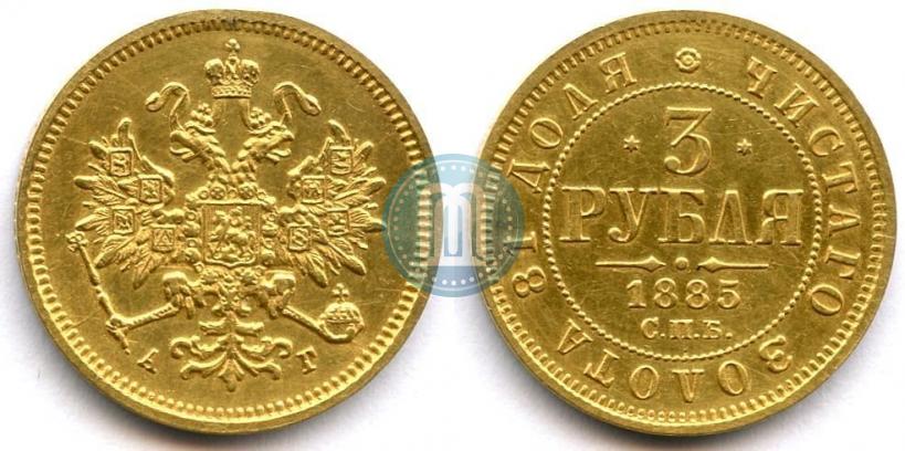 Picture 3 roubles 1885 year СПБ-АГ 