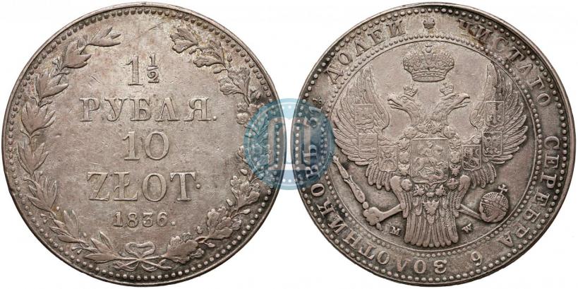 Picture 1,5 roubles - 10 złotych 1836 year MW 