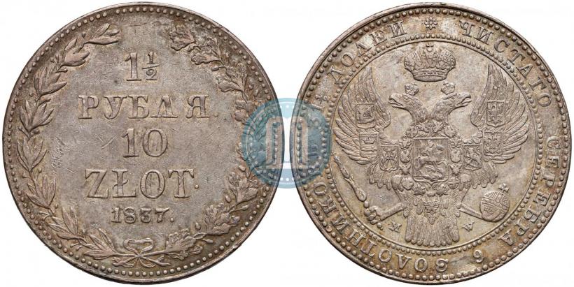 Picture 1,5 roubles - 10 złotych 1837 year MW 