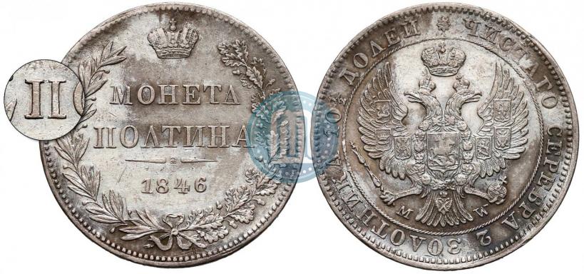 Picture Poltina 1846 year MW 