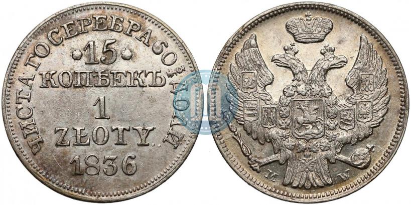 Picture 15 kopecks - 1 złoty 1836 year MW 