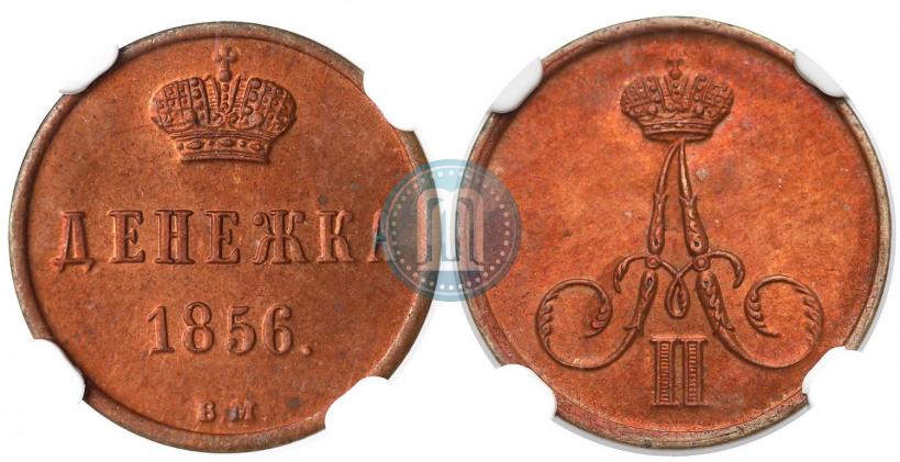 Picture Denezhka 1856 year ВМ 