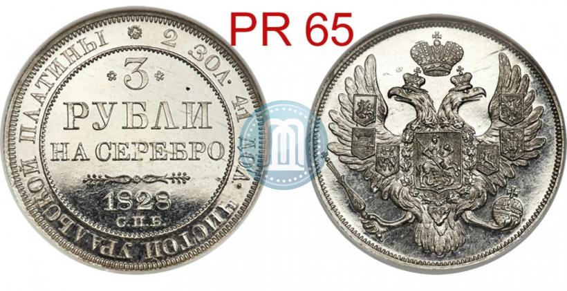 Picture 3 roubles 1828 year СПБ 