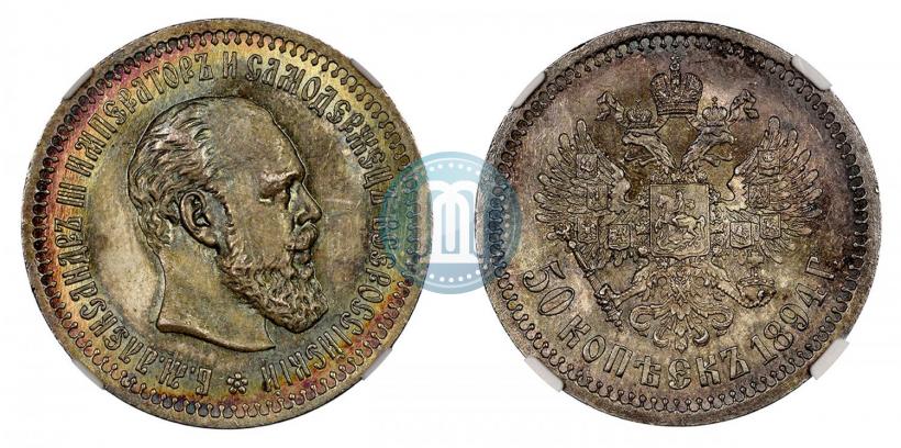 Picture 50 kopecks 1894 year (АГ) 