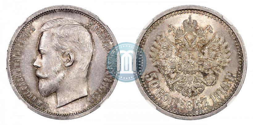 Picture 50 kopecks 1913 year (ВС) 