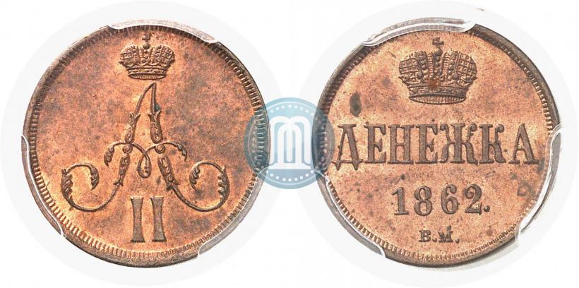 Picture Denezhka 1862 year ВМ 
