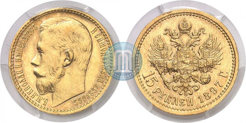 Picture 15 roubles 1897 year (АГ) 