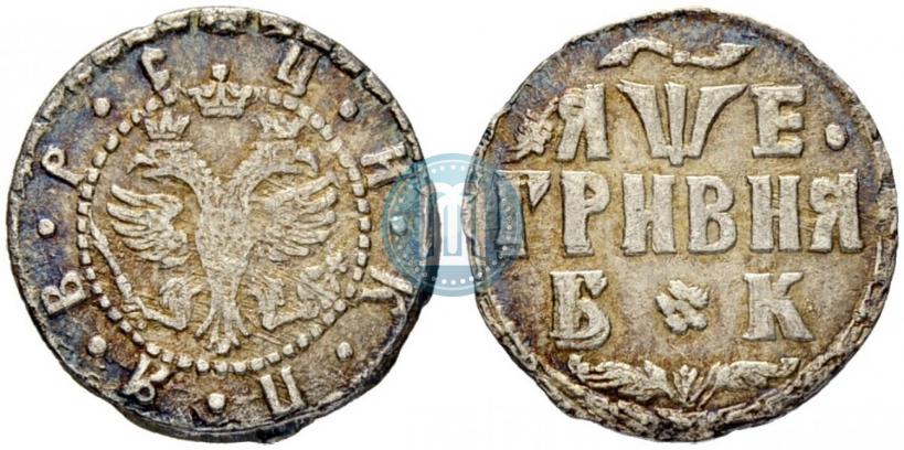 Фото Гривна 1705 года БК 