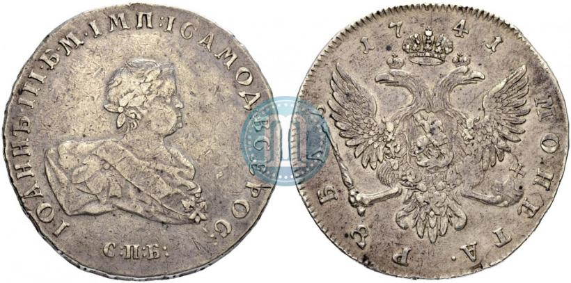 Picture 1 rouble 1741 year СПБ 