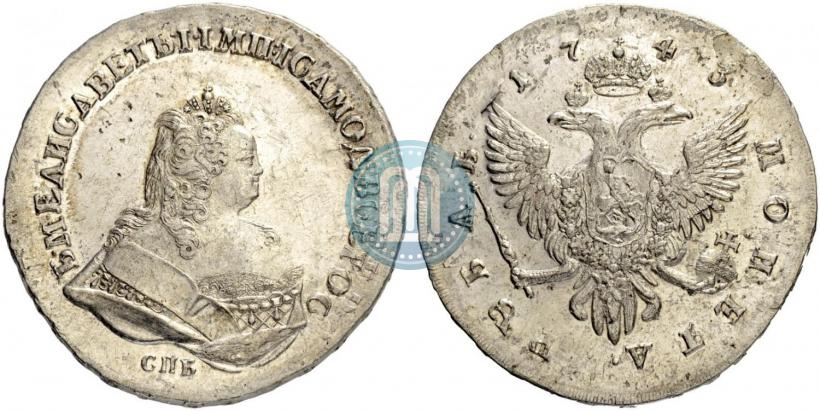 Фото 1 рубль 1743 года СПБ 