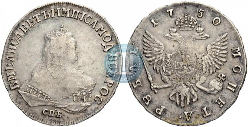 Фото 1 рубль 1750 года СПБ 