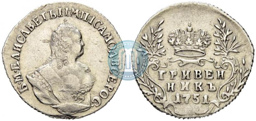 Фото Гривенник 1751 года  
