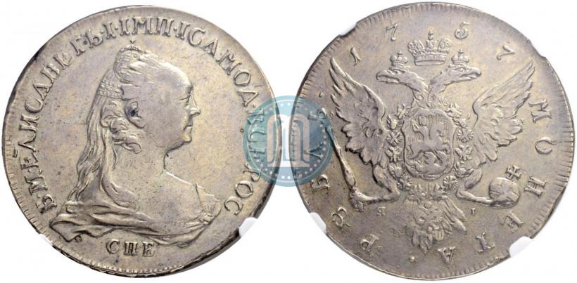 Фото 1 рубль 1757 года СПБ-ЯI "Портрет работы Ж. Дасье"