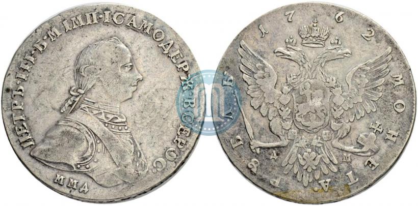 Фото 1 рубль 1762 года ММД-ДМ 