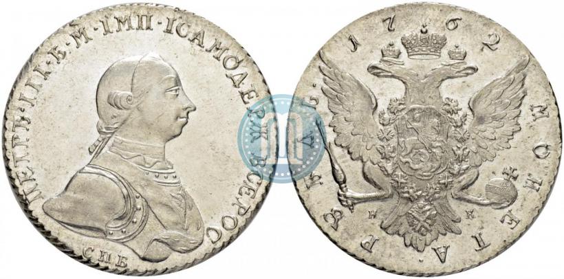 Picture 1 rouble 1762 year СПБ-НК 