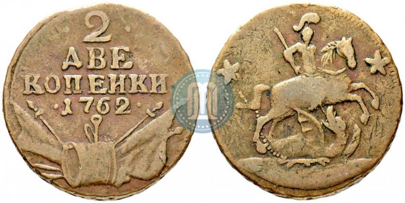 Фото 2 копейки 1762 года  