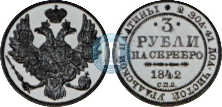 Фото 3 рубля 1842 года СПБ 