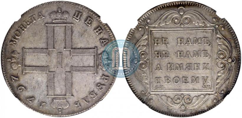 Фото 1 рубль 1797 года СМ-ФЦ "Утяжеленный"