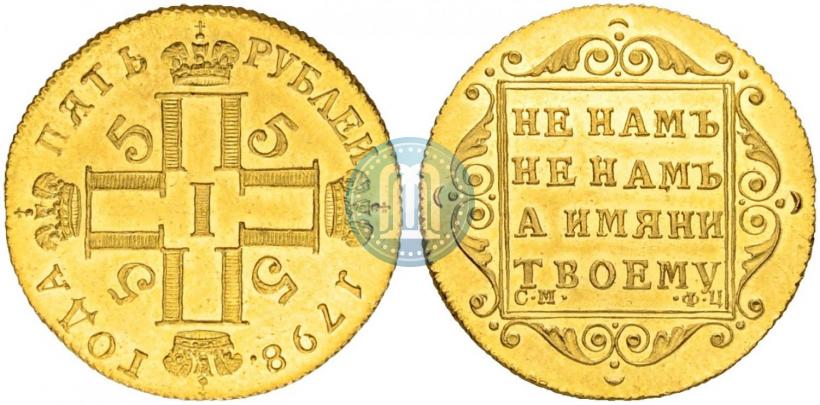 Picture 5 roubles 1798 year СМ-ФЦ 
