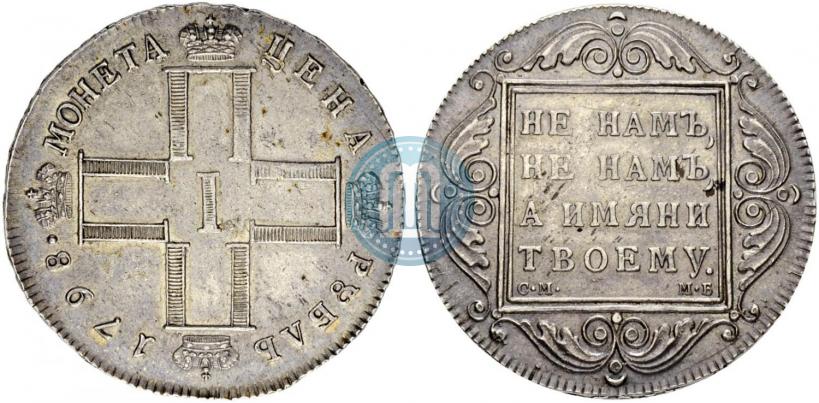 Picture 1 rouble 1798 year СМ-МБ 