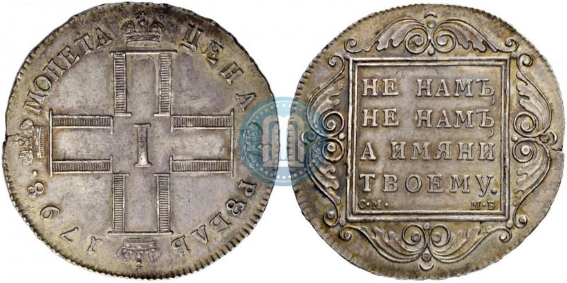 Picture 1 rouble 1798 year СМ-МБ 