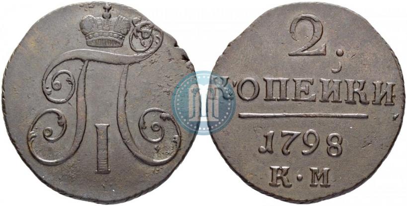 Фото 2 копейки 1798 года КМ 