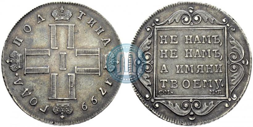 Picture Poltina 1799 year СМ-МБ 