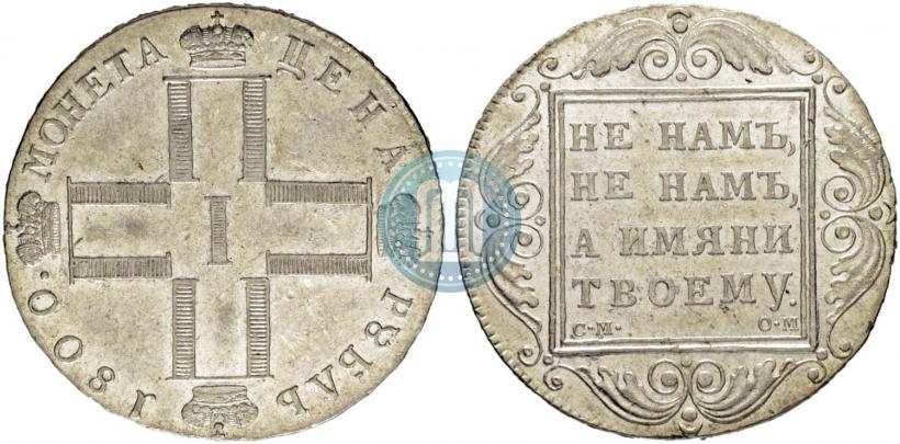 Picture 1 rouble 1800 year СМ-ОМ 