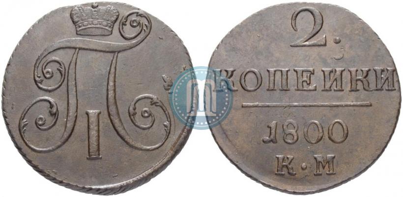 Picture 2 kopecks 1800 year КМ 