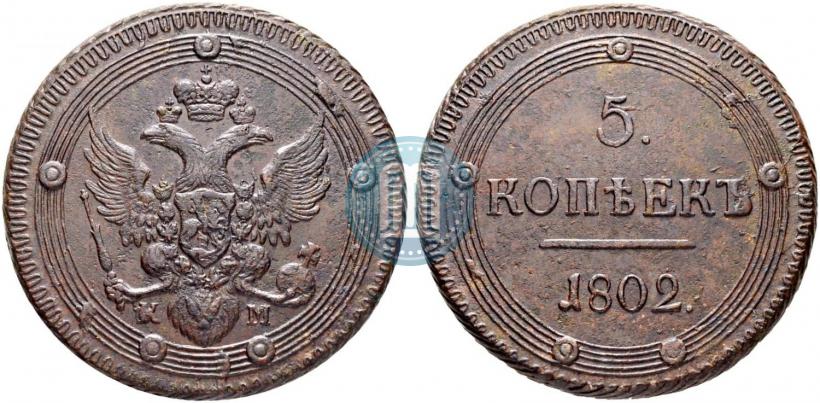 Picture 5 kopecks 1802 year КМ 