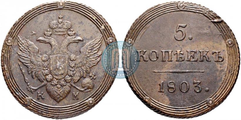 Picture 5 kopecks 1803 year КМ 