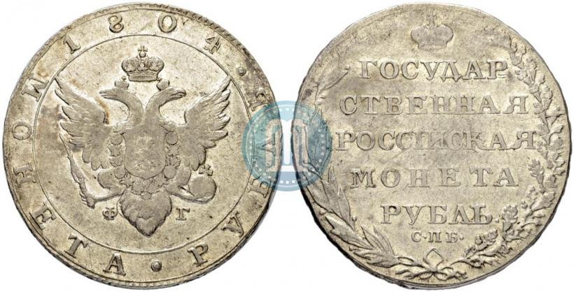 Фото 1 рубль 1804 года СПБ-ФГ 