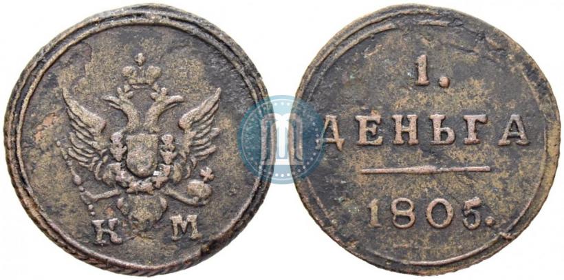 Фото Деньга 1805 года КМ 