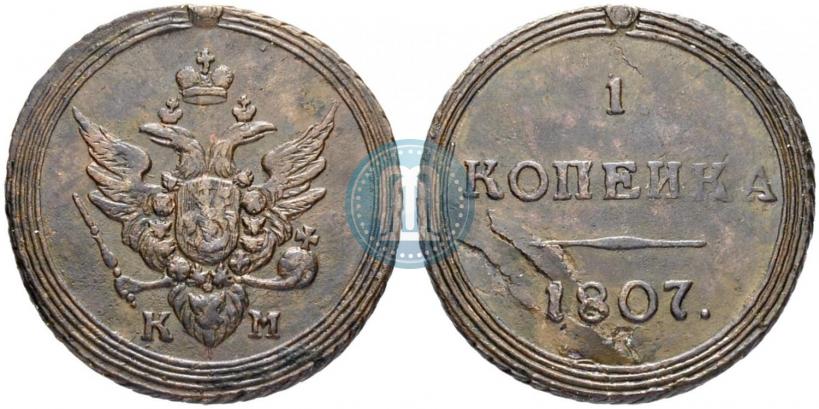 Фото 1 копейка 1807 года КМ 