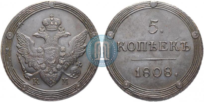 Фото 5 копеек 1808 года КМ 