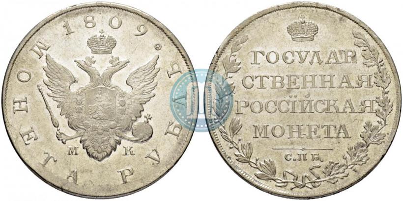 Picture 1 rouble 1809 year СПБ-МК 