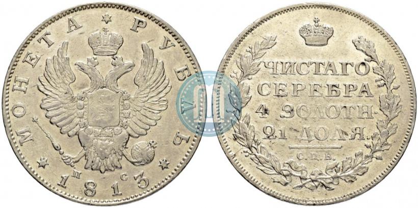 Picture 1 rouble 1813 year СПБ-ПС 