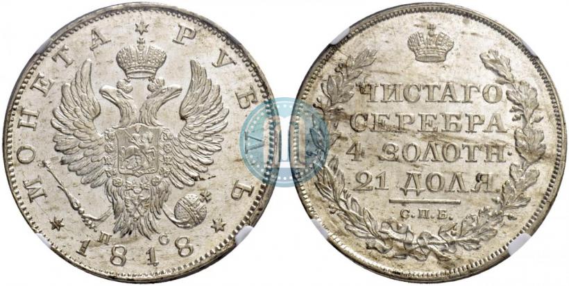 Picture 1 rouble 1818 year СПБ-СП 
