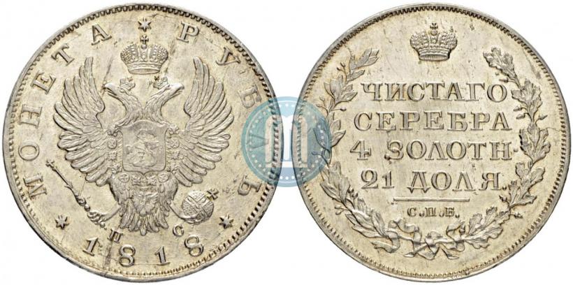 Picture 1 rouble 1818 year СПБ-ПС 