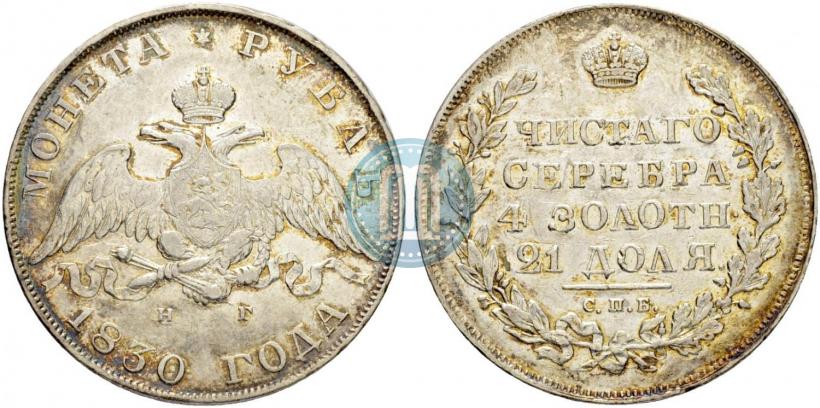 Picture 1 rouble 1830 year СПБ-НГ 