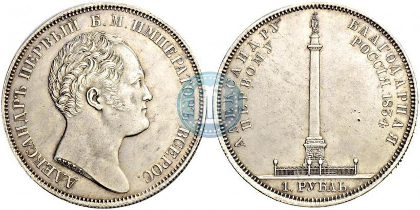 Picture 1 rouble 1834 year GUBE F. "In memory of unveiling of the Alexander column"