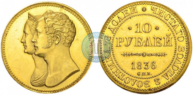 Picture 10 roubles 1836 year СПБ "For 10-year of the coronation"