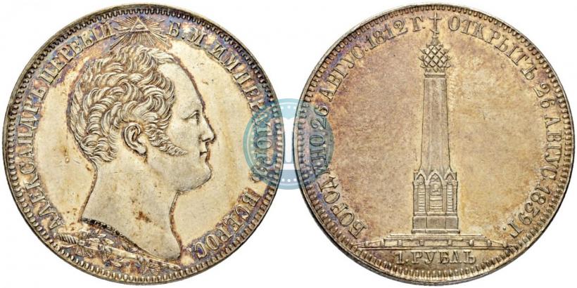 Фото 1 рубль 1839 года Н. CUBE F. "В память открытия памятника-часовни на Бородинском поле"
