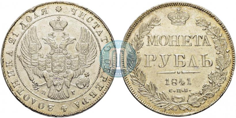 Picture 1 rouble 1841 year СПБ-НГ 