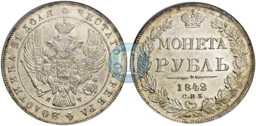 Фото 1 рубль 1842 года СПБ-АЧ 