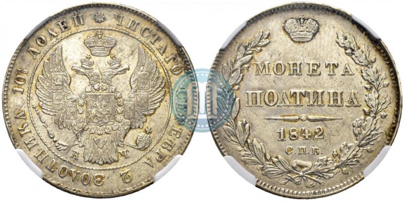 Picture Poltina 1842 year СПБ-АЧ 