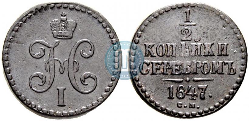 Фото 1/2 копейки 1847 года СМ 