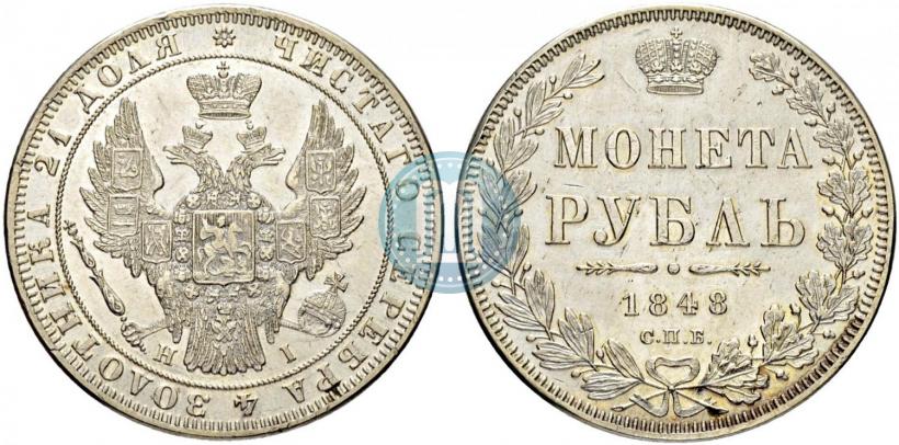 Picture 1 rouble 1848 year СПБ-HI 